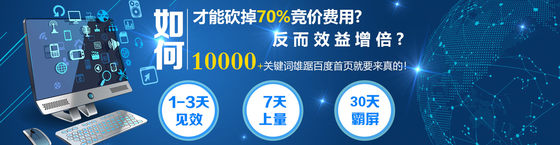 八步网络推广竞价